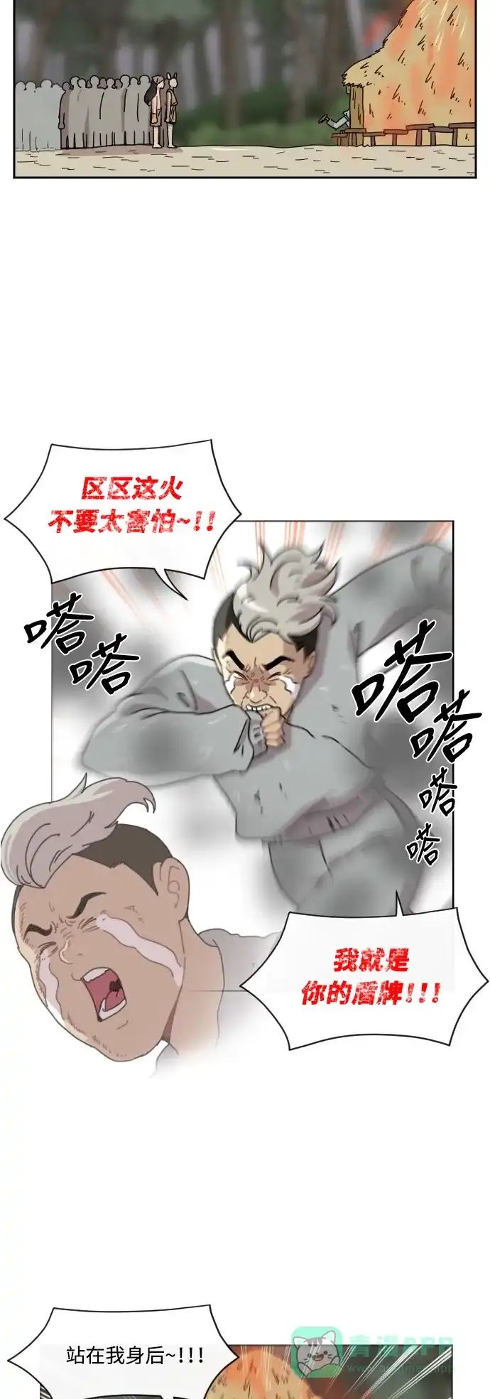 《辣妹穿越冒险记》[第36话] 处死拉塔 (3) 第5页