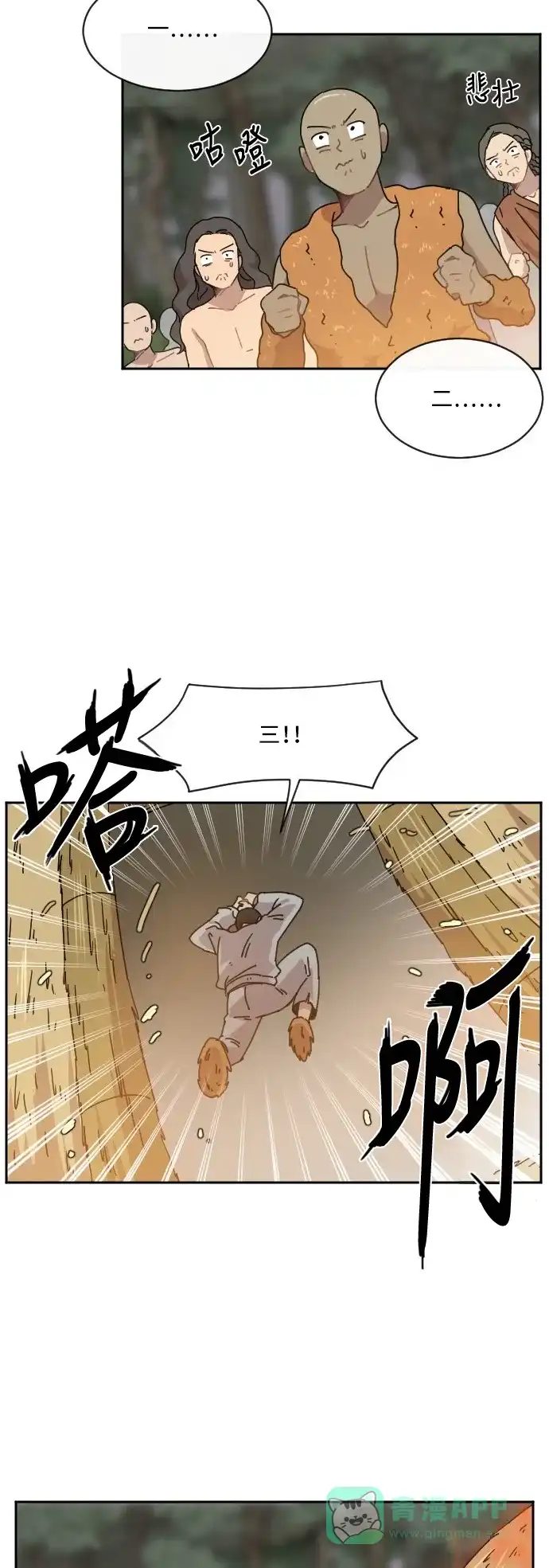 《辣妹穿越冒险记》[第36话] 处死拉塔 (3) 第4页