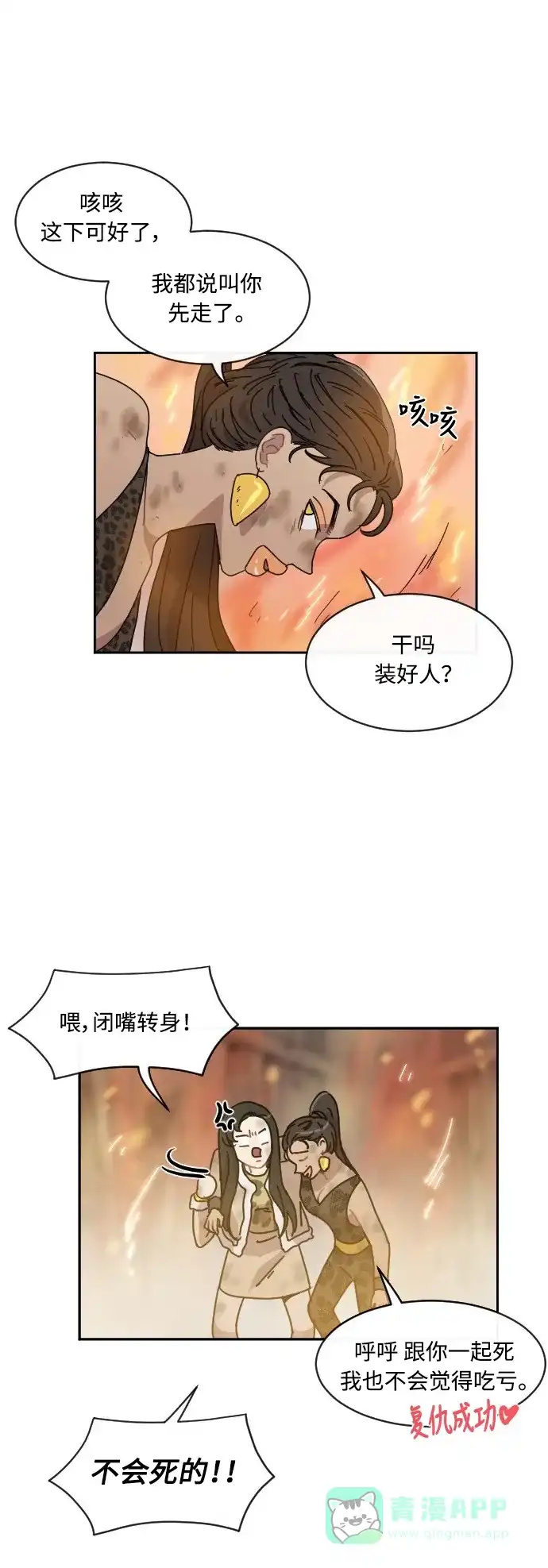 《辣妹穿越冒险记》[第36话] 处死拉塔 (3) 第16页