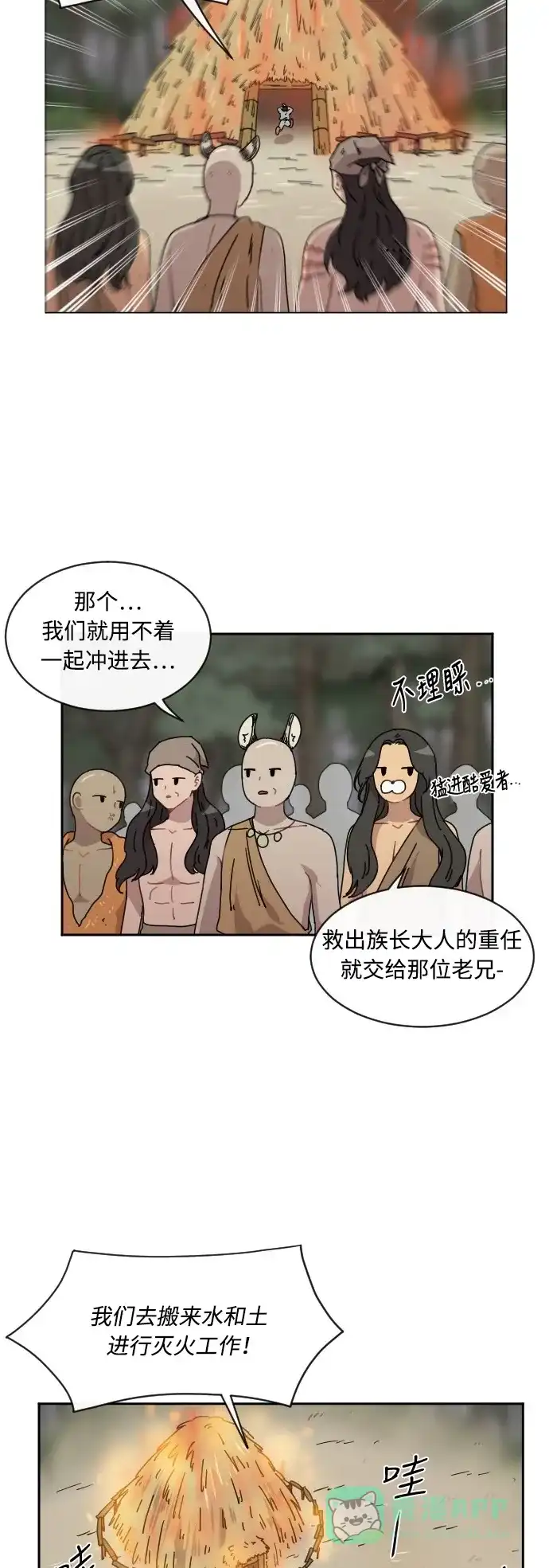 《辣妹穿越冒险记》[第36话] 处死拉塔 (3) 第6页