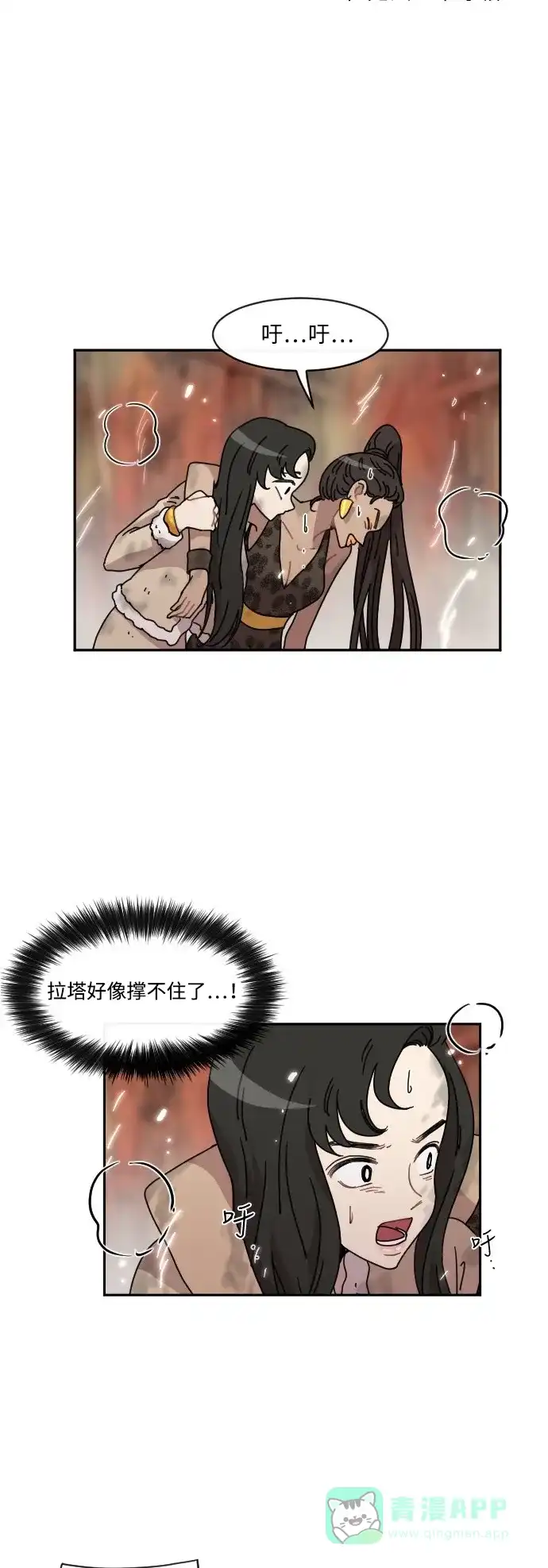 《辣妹穿越冒险记》[第36话] 处死拉塔 (3) 第18页