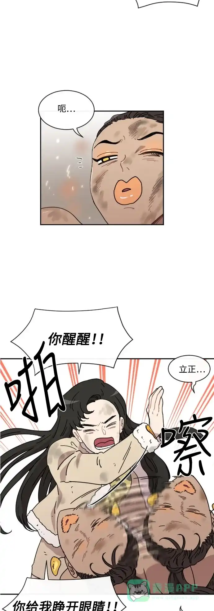 《辣妹穿越冒险记》[第36话] 处死拉塔 (3) 第12页