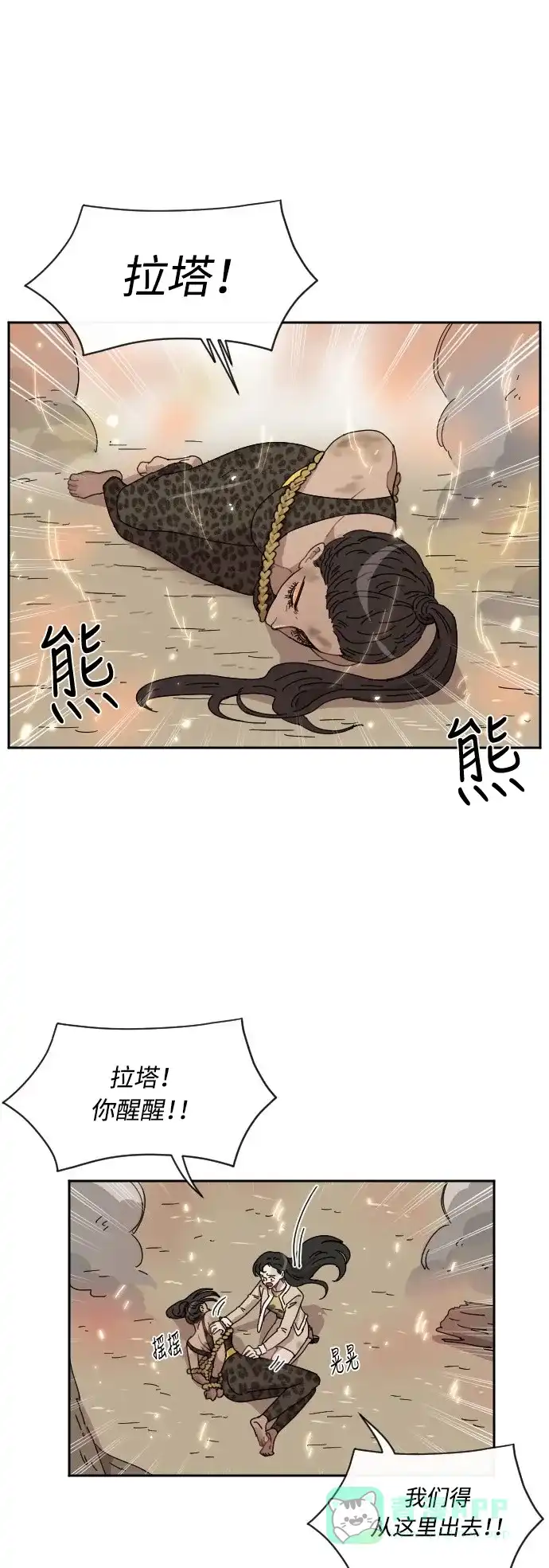 《辣妹穿越冒险记》[第36话] 处死拉塔 (3) 第11页