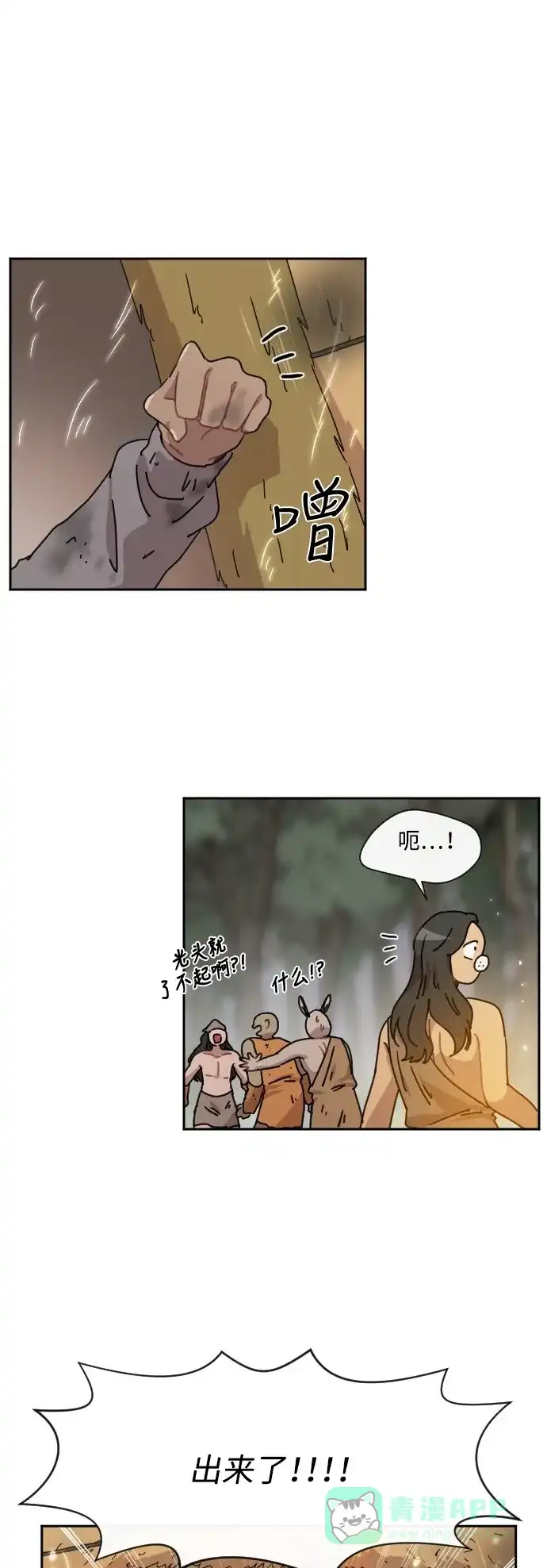 《辣妹穿越冒险记》[第36话] 处死拉塔 (3) 第29页