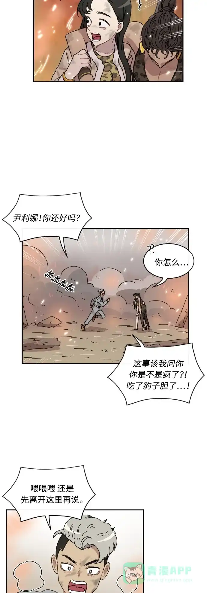 《辣妹穿越冒险记》[第36话] 处死拉塔 (3) 第20页