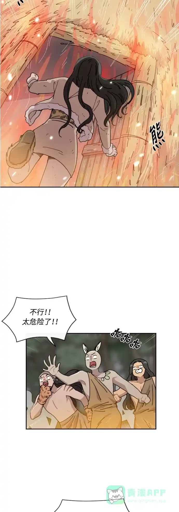 《辣妹穿越冒险记》[第36话] 处死拉塔 (3) 第2页