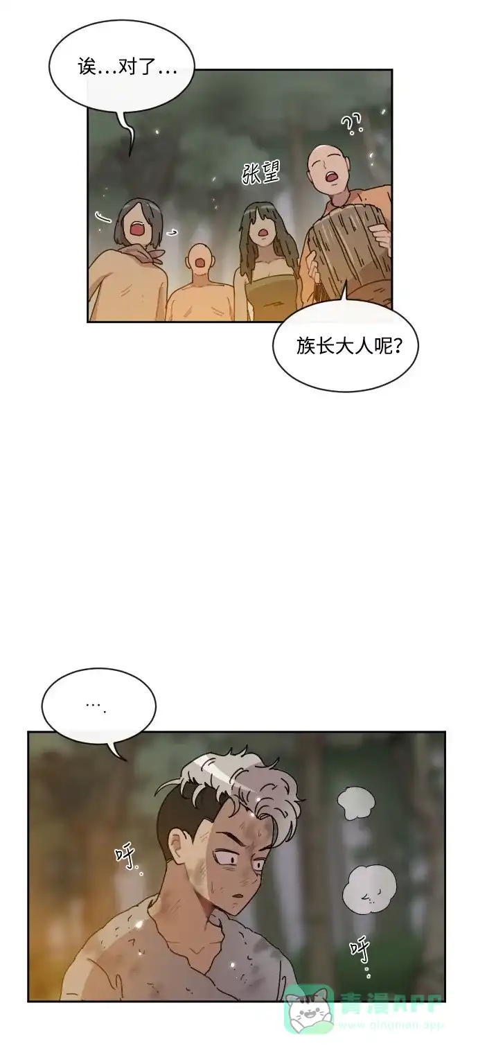 《辣妹穿越冒险记》[第36话] 处死拉塔 (3) 第31页