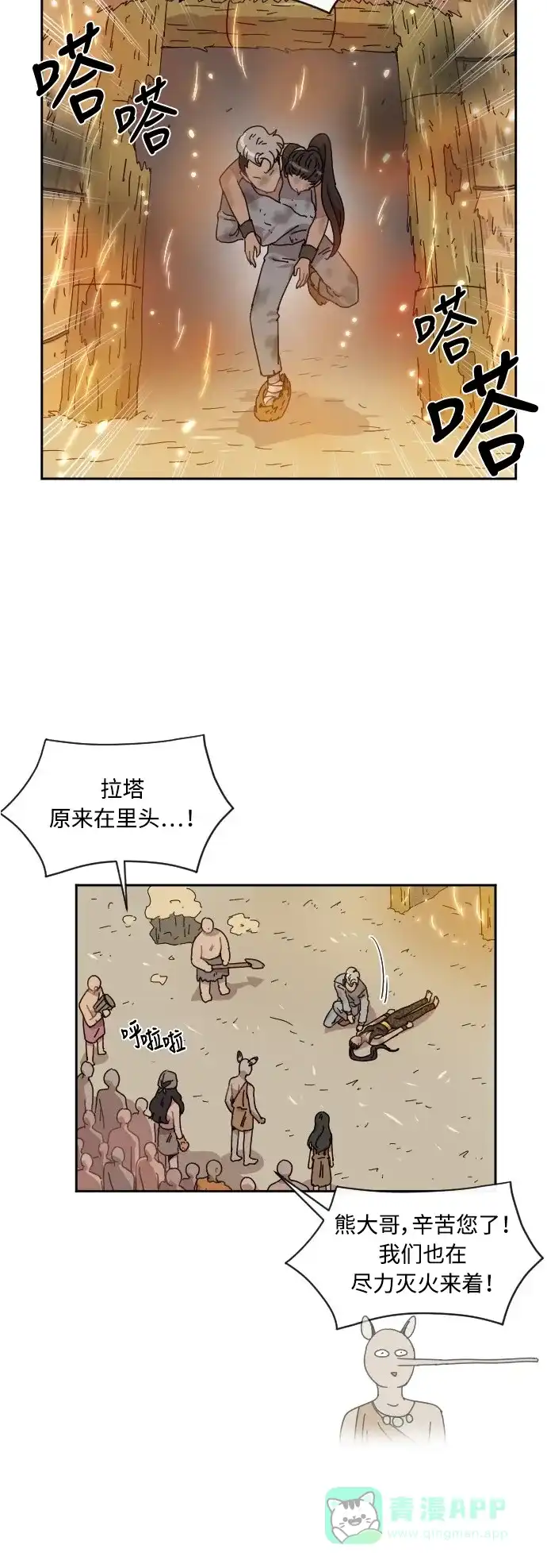 《辣妹穿越冒险记》[第36话] 处死拉塔 (3) 第30页