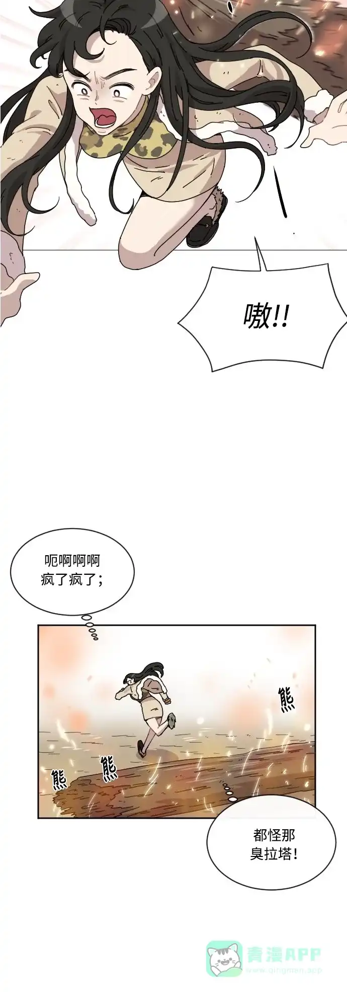 《辣妹穿越冒险记》[第36话] 处死拉塔 (3) 第9页