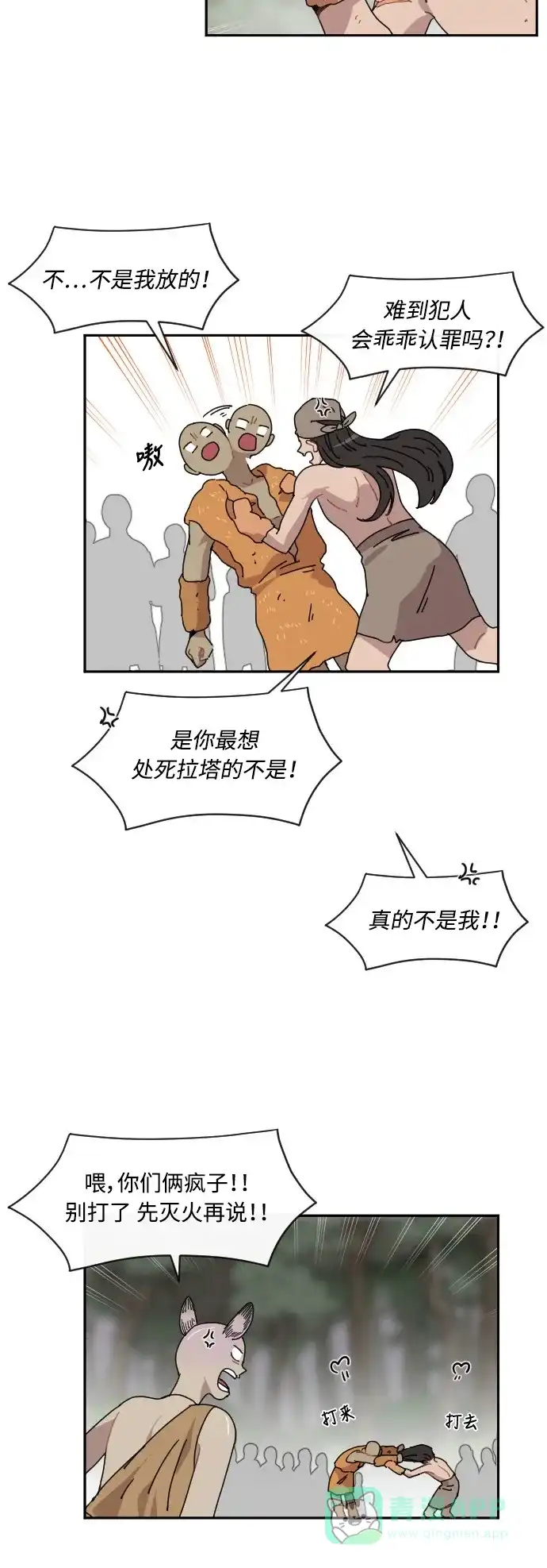 《辣妹穿越冒险记》[第36话] 处死拉塔 (3) 第28页