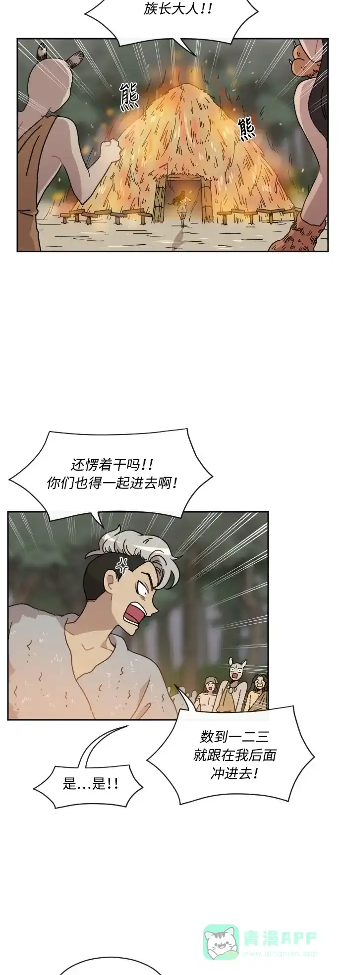 《辣妹穿越冒险记》[第36话] 处死拉塔 (3) 第3页