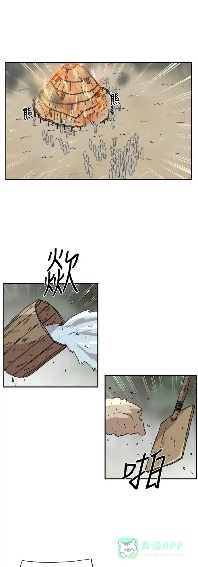 《辣妹穿越冒险记》[第36话] 处死拉塔 (3) 第26页