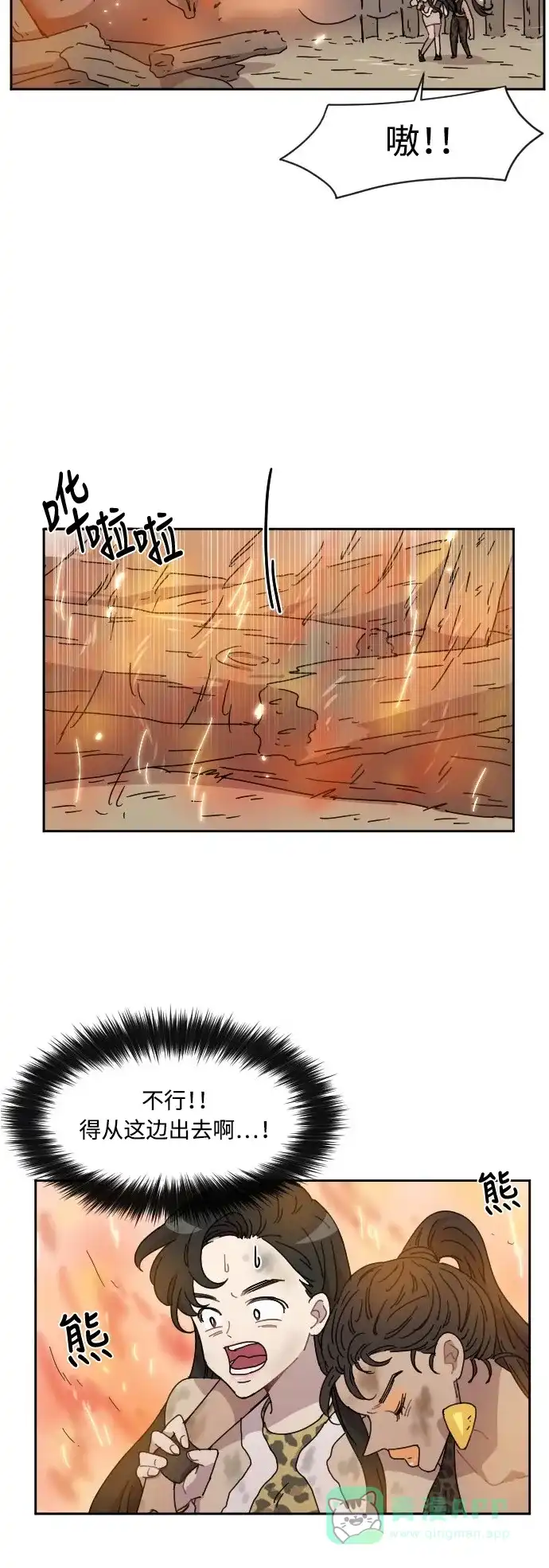 《辣妹穿越冒险记》[第36话] 处死拉塔 (3) 第15页