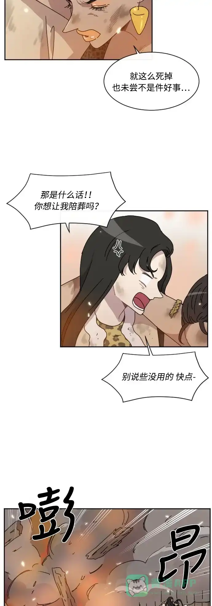 《辣妹穿越冒险记》[第36话] 处死拉塔 (3) 第14页