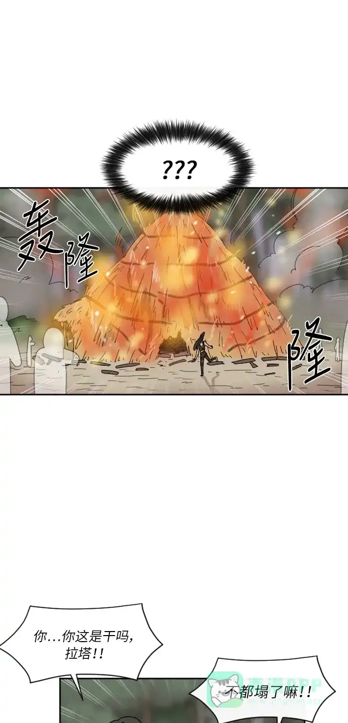 《辣妹穿越冒险记》[第37话] 处死拉塔 (4) 第20页