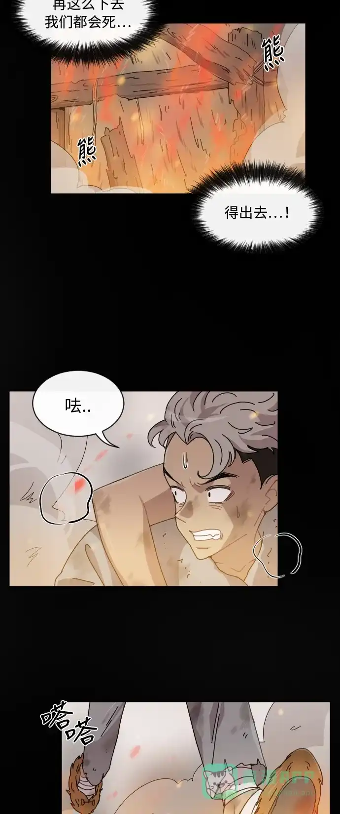 《辣妹穿越冒险记》[第37话] 处死拉塔 (4) 第8页