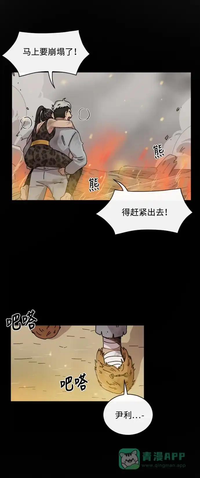 《辣妹穿越冒险记》[第37话] 处死拉塔 (4) 第5页