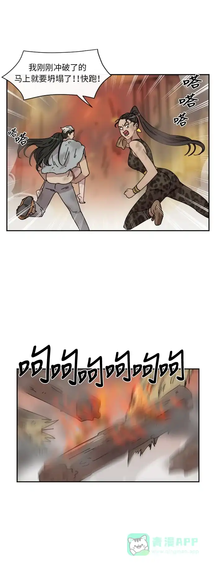 《辣妹穿越冒险记》[第37话] 处死拉塔 (4) 第38页