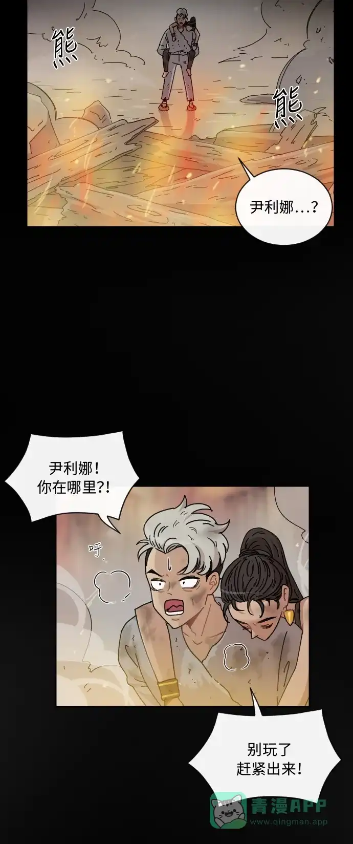 《辣妹穿越冒险记》[第37话] 处死拉塔 (4) 第4页