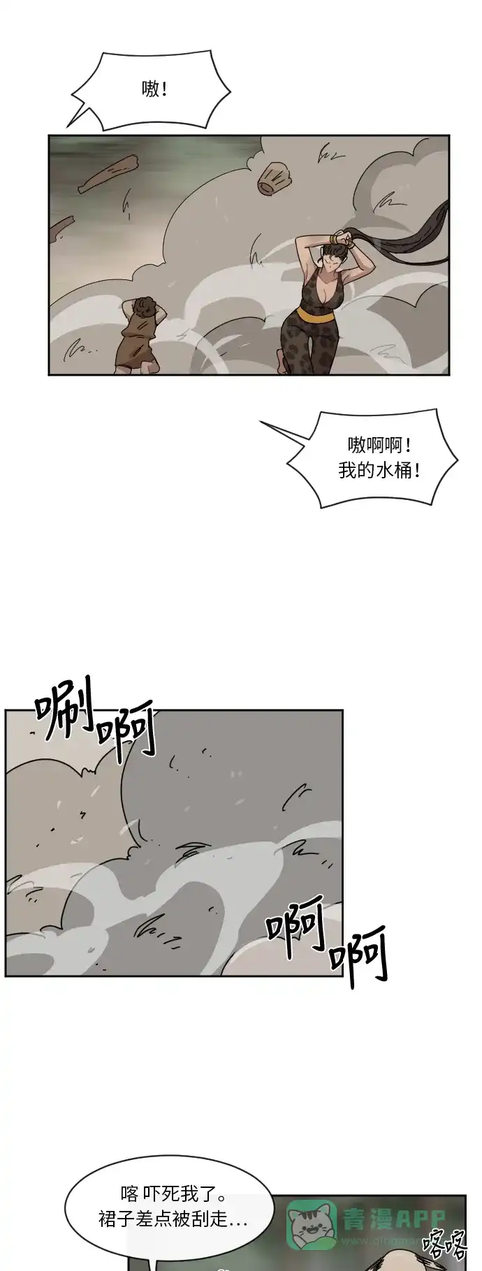《辣妹穿越冒险记》[第37话] 处死拉塔 (4) 第43页