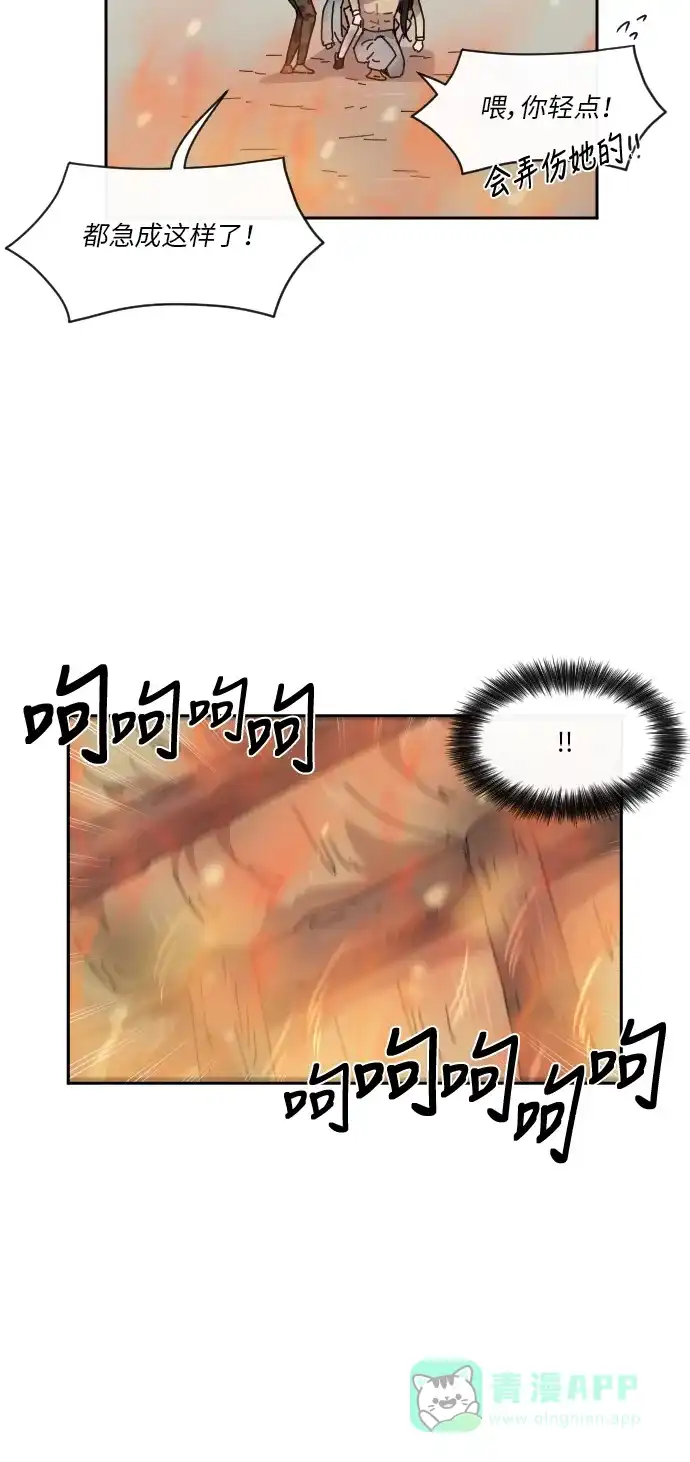 《辣妹穿越冒险记》[第37话] 处死拉塔 (4) 第37页