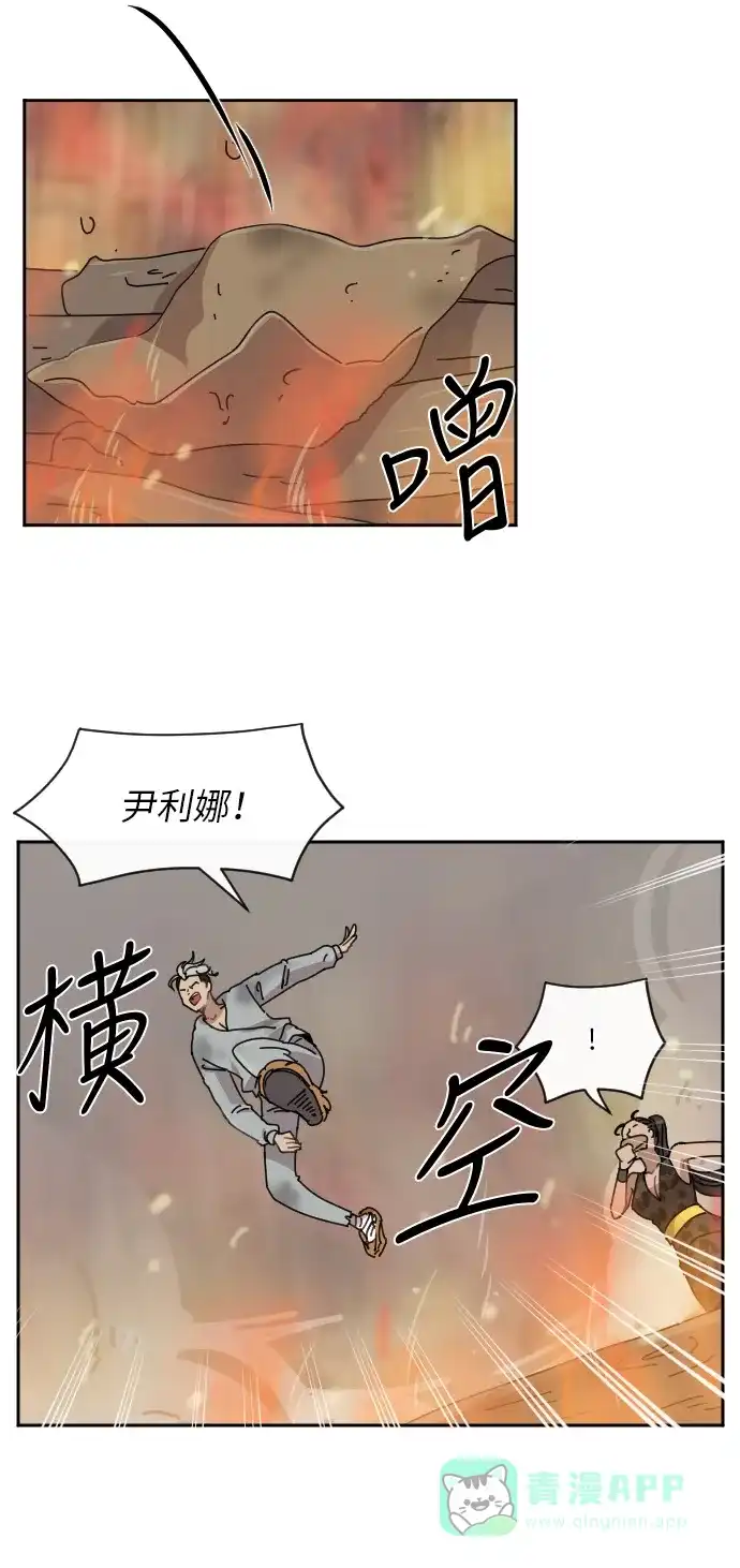 《辣妹穿越冒险记》[第37话] 处死拉塔 (4) 第33页