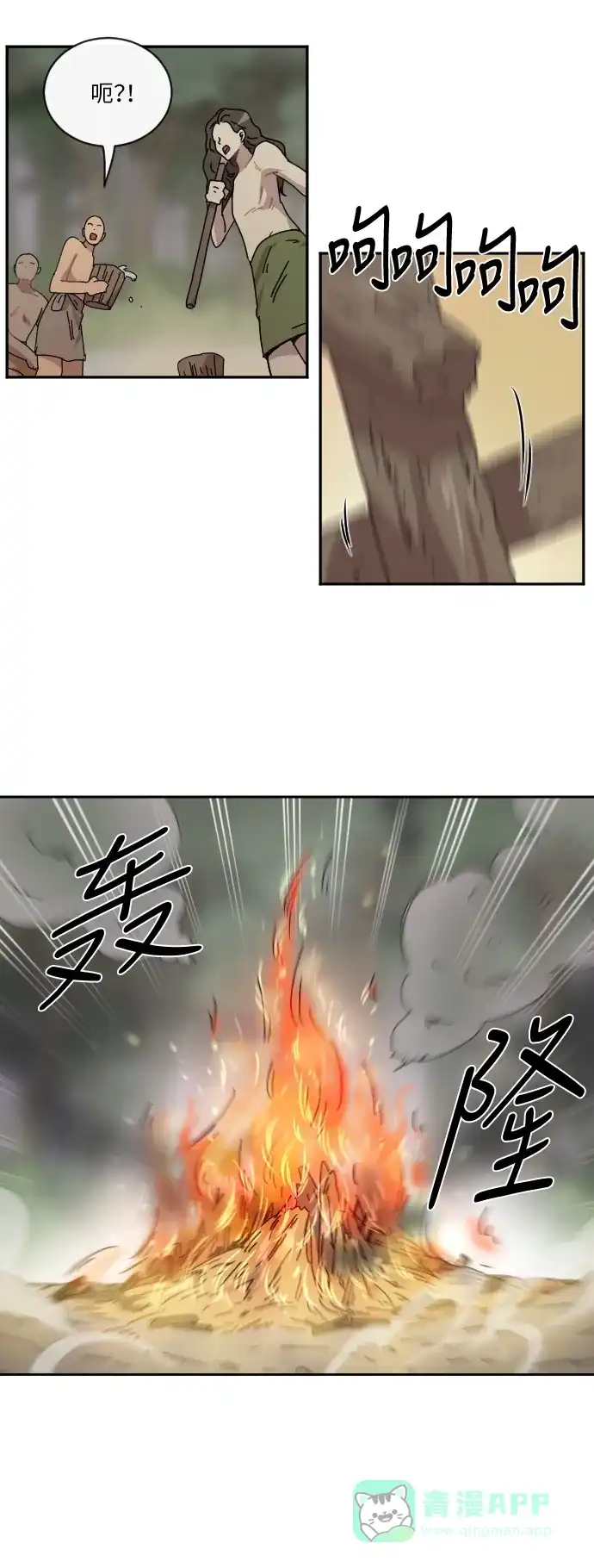 《辣妹穿越冒险记》[第37话] 处死拉塔 (4) 第42页
