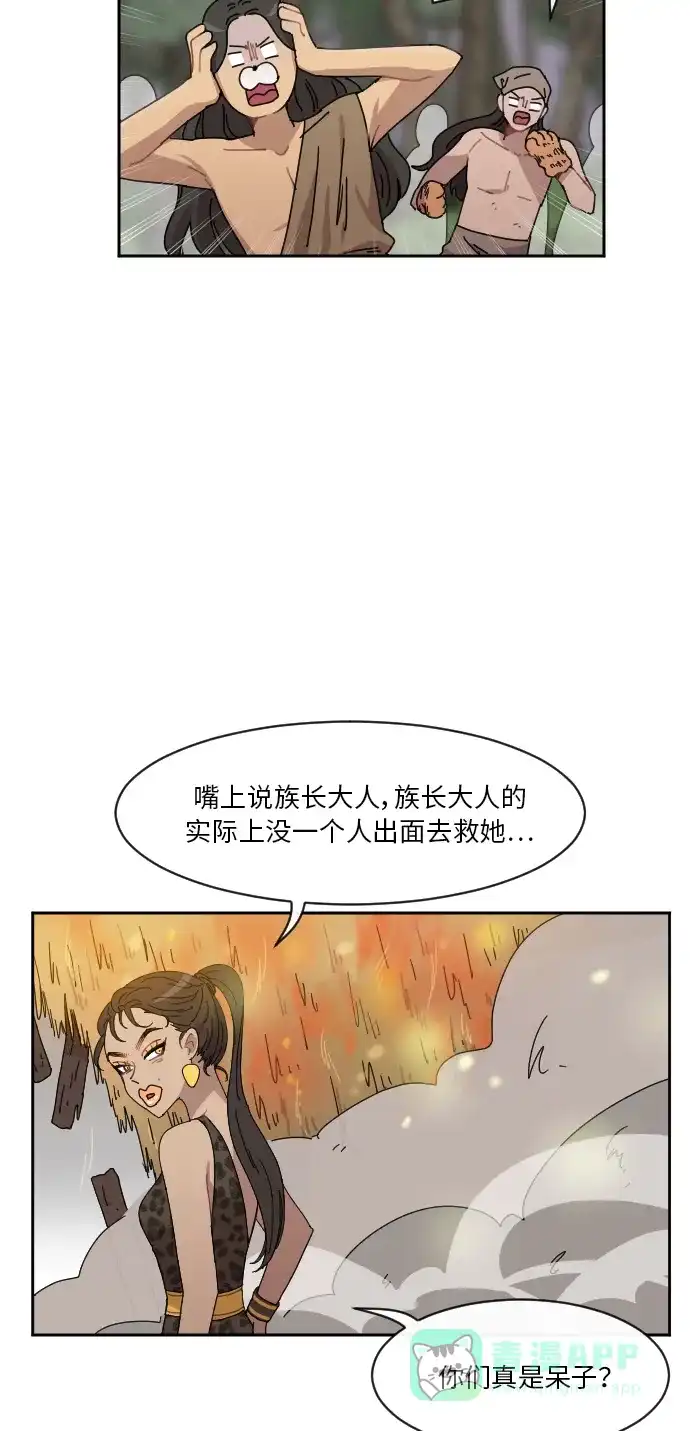 《辣妹穿越冒险记》[第37话] 处死拉塔 (4) 第21页