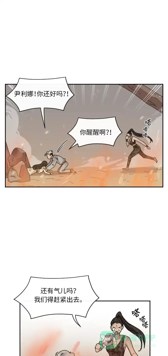 《辣妹穿越冒险记》[第37话] 处死拉塔 (4) 第34页