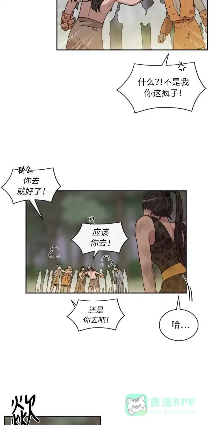 《辣妹穿越冒险记》[第37话] 处死拉塔 (4) 第15页