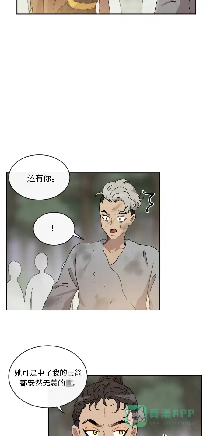 《辣妹穿越冒险记》[第37话] 处死拉塔 (4) 第26页