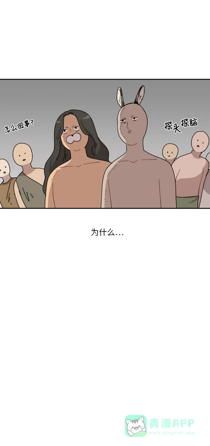 《辣妹穿越冒险记》[第37话] 处死拉塔 (4) 第29页