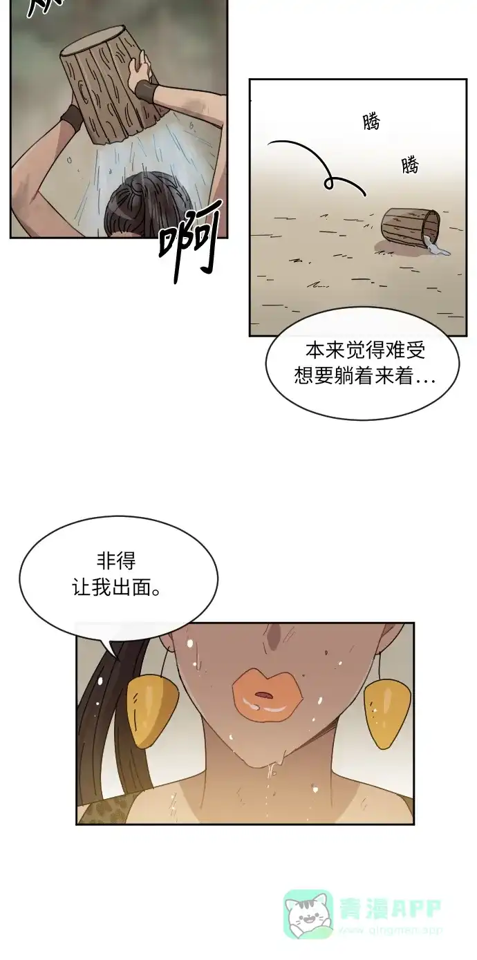 《辣妹穿越冒险记》[第37话] 处死拉塔 (4) 第16页