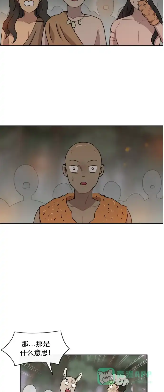 《辣妹穿越冒险记》[第37话] 处死拉塔 (4) 第2页