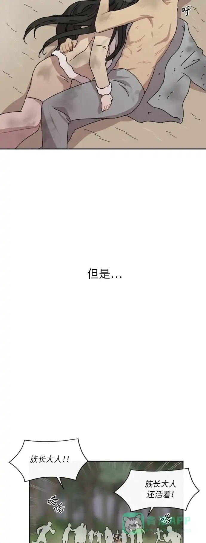 《辣妹穿越冒险记》[第37话] 处死拉塔 (4) 第45页