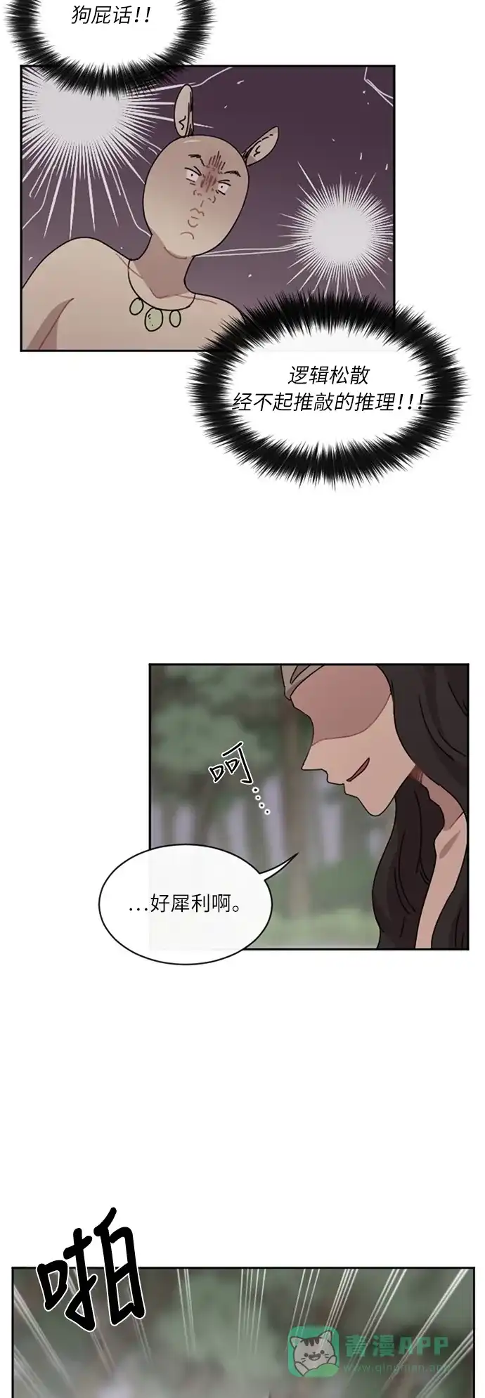 《辣妹穿越冒险记》[第38话] 处死拉塔 (5) 第25页
