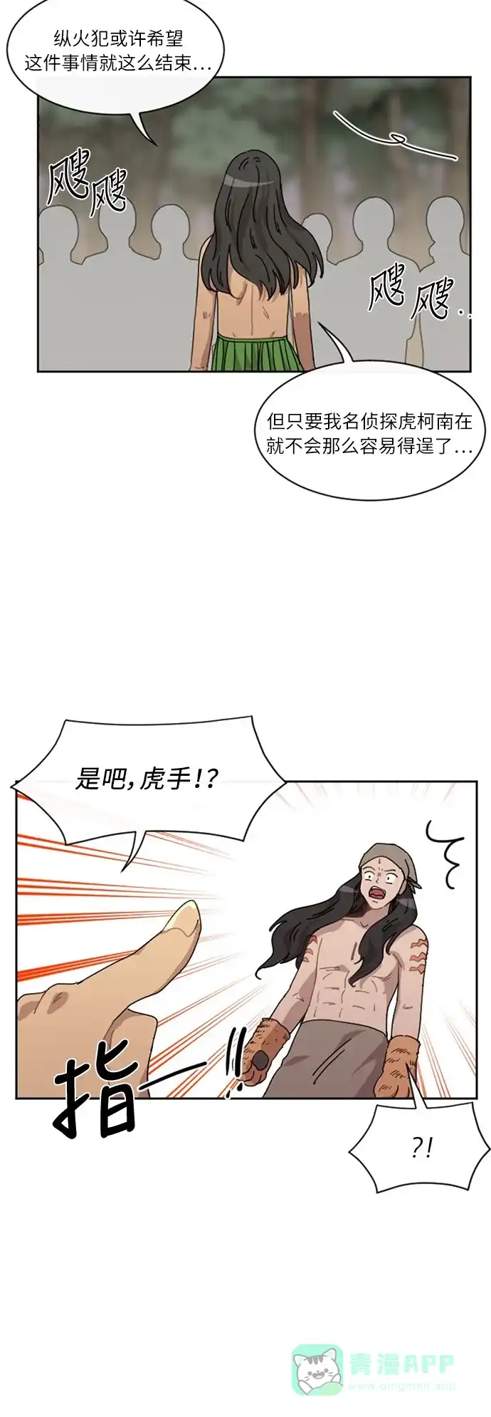 《辣妹穿越冒险记》[第38话] 处死拉塔 (5) 第17页