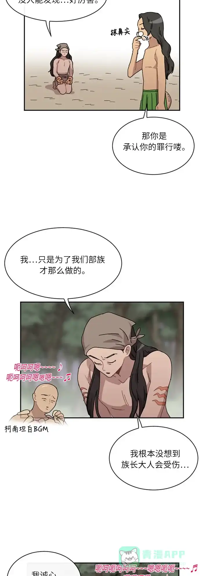 《辣妹穿越冒险记》[第38话] 处死拉塔 (5) 第27页