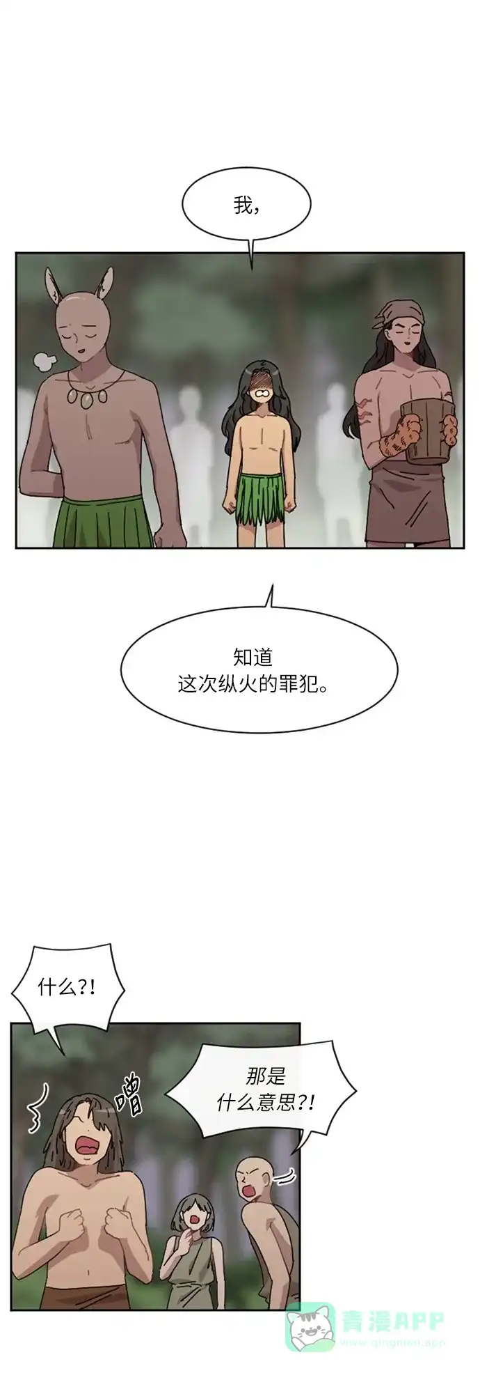 《辣妹穿越冒险记》[第38话] 处死拉塔 (5) 第15页