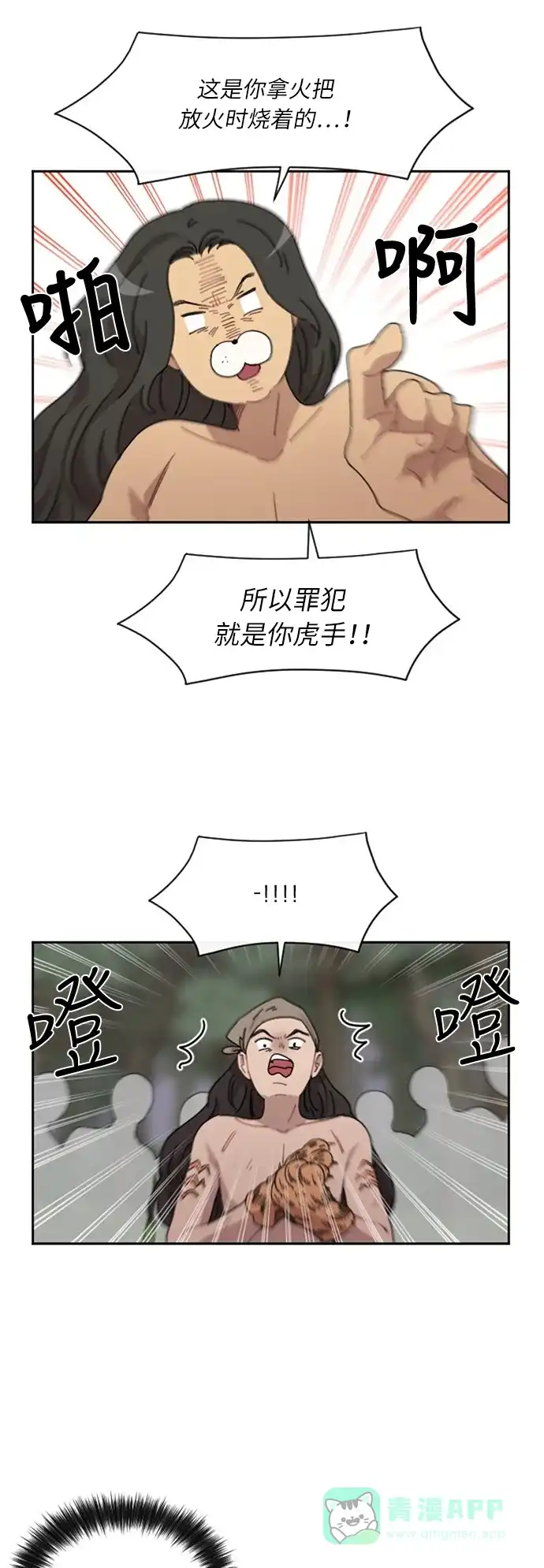 《辣妹穿越冒险记》[第38话] 处死拉塔 (5) 第24页