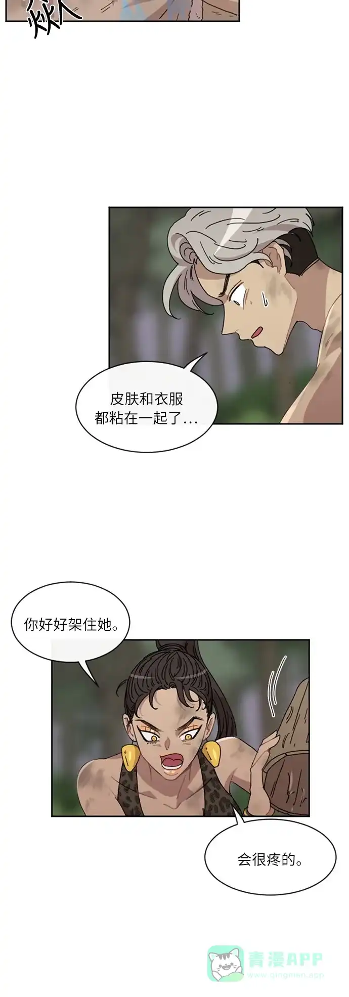 《辣妹穿越冒险记》[第38话] 处死拉塔 (5) 第5页