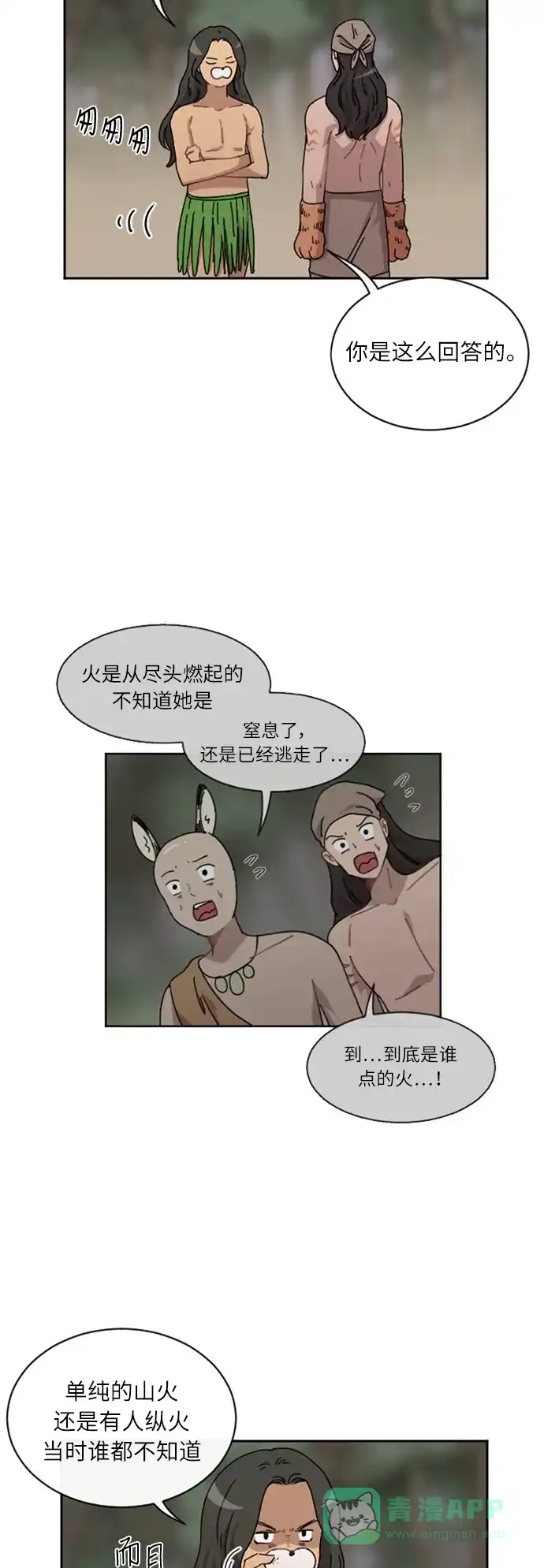《辣妹穿越冒险记》[第38话] 处死拉塔 (5) 第19页