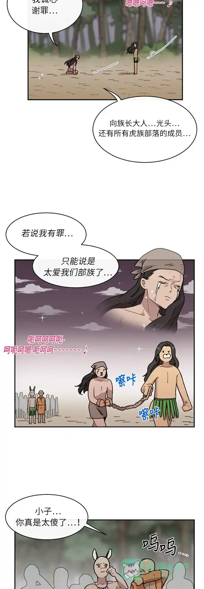 《辣妹穿越冒险记》[第38话] 处死拉塔 (5) 第28页