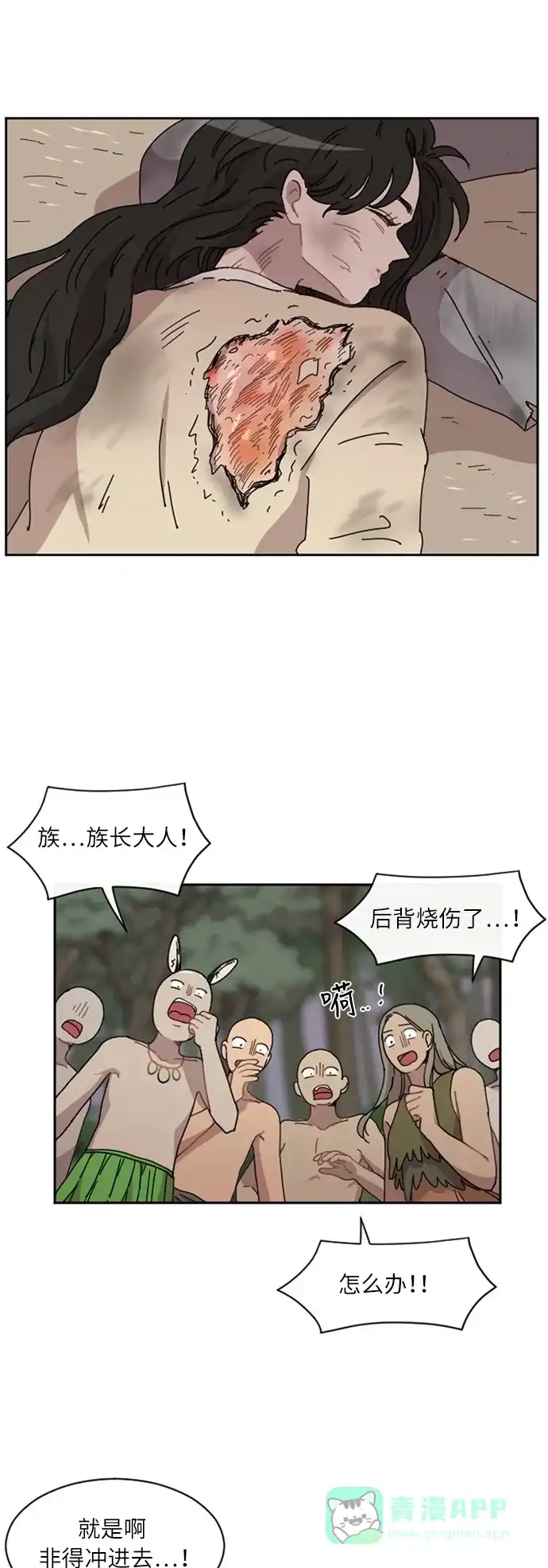 《辣妹穿越冒险记》[第38话] 处死拉塔 (5) 第1页