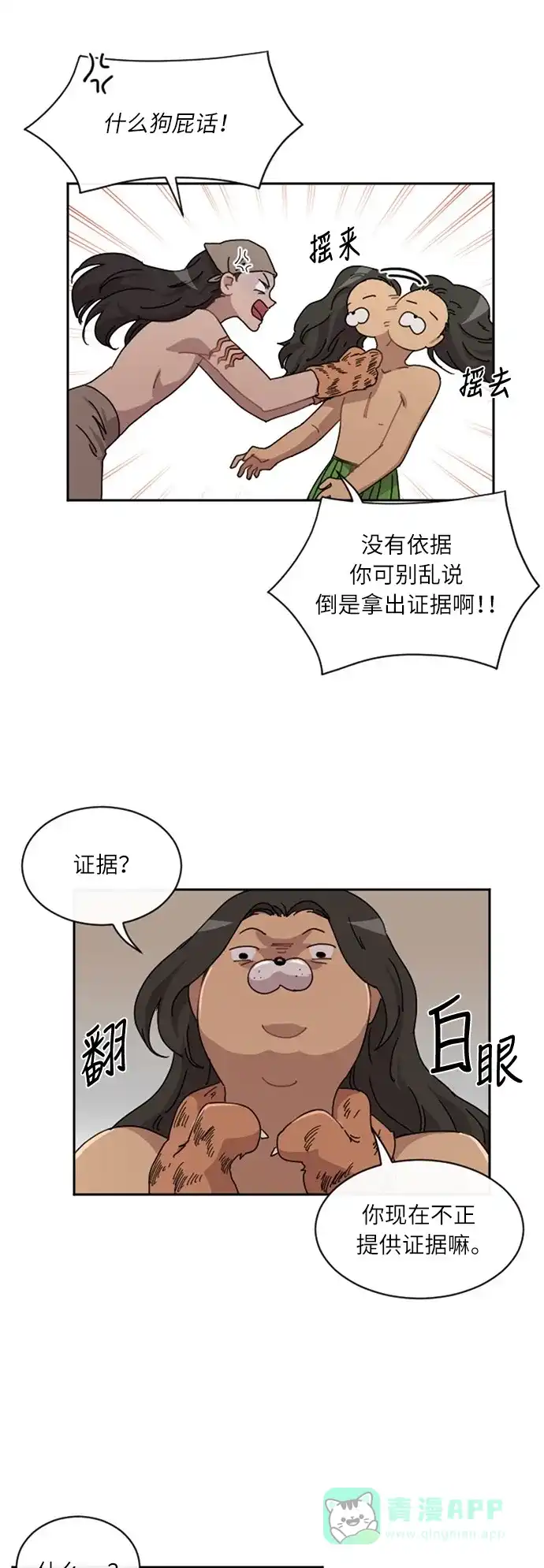 《辣妹穿越冒险记》[第38话] 处死拉塔 (5) 第21页