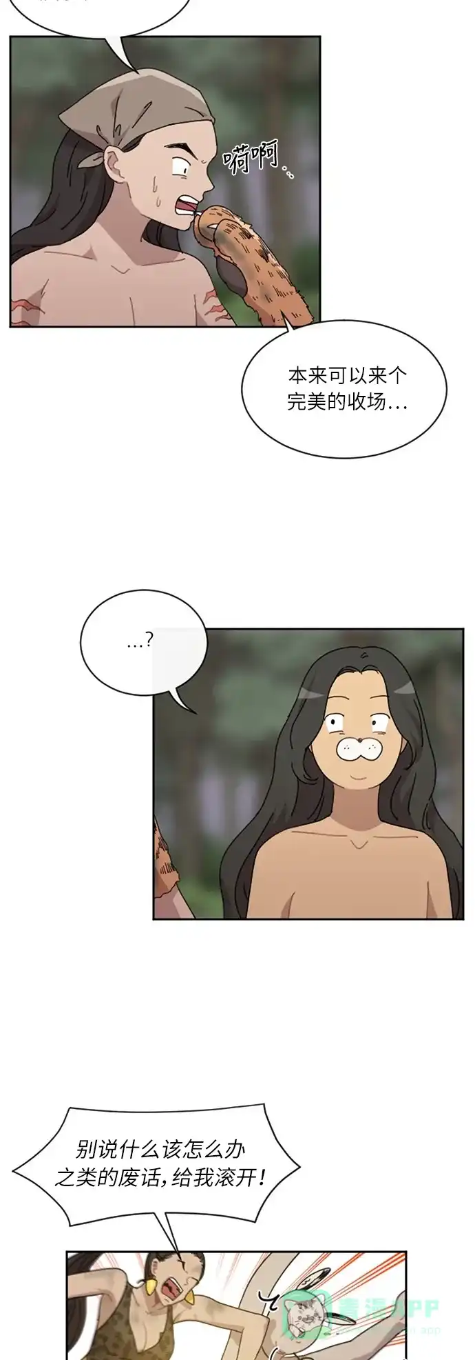 《辣妹穿越冒险记》[第38话] 处死拉塔 (5) 第2页