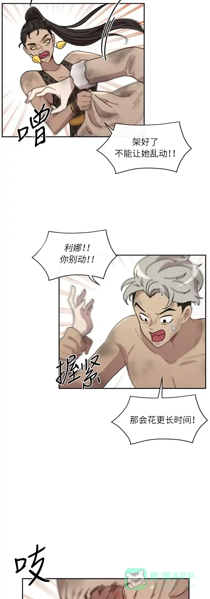 《辣妹穿越冒险记》[第38话] 处死拉塔 (5) 第7页