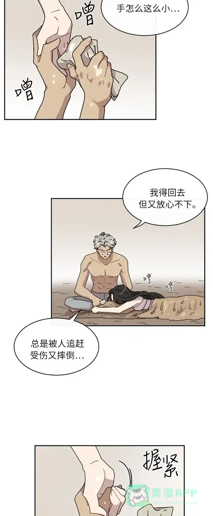 《辣妹穿越冒险记》[第38话] 处死拉塔 (5) 第32页