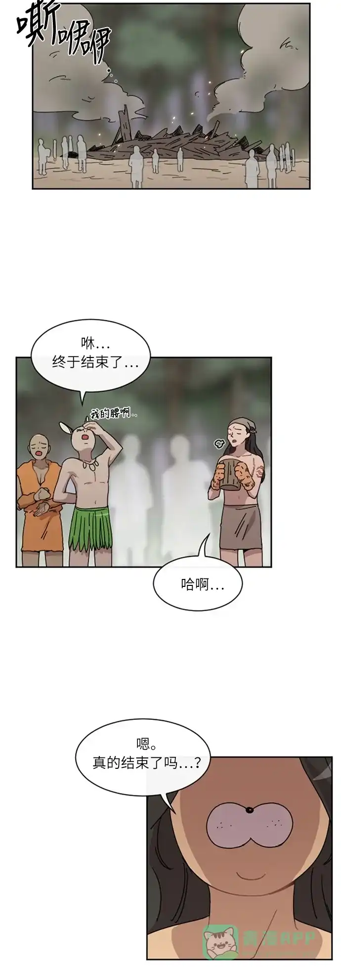 《辣妹穿越冒险记》[第38话] 处死拉塔 (5) 第14页
