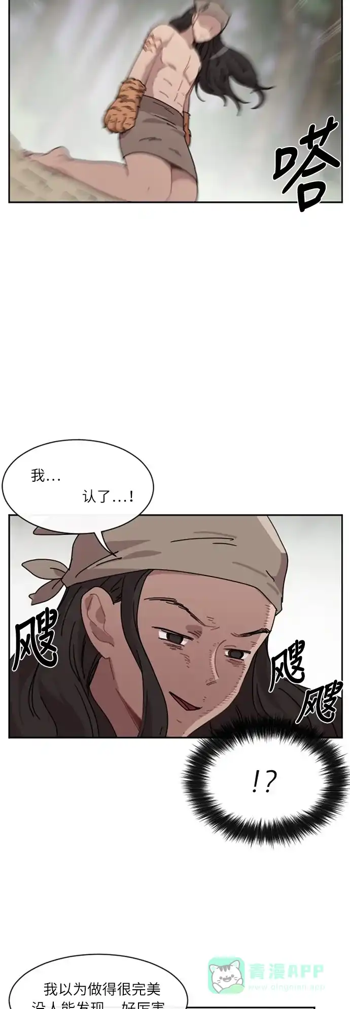 《辣妹穿越冒险记》[第38话] 处死拉塔 (5) 第26页